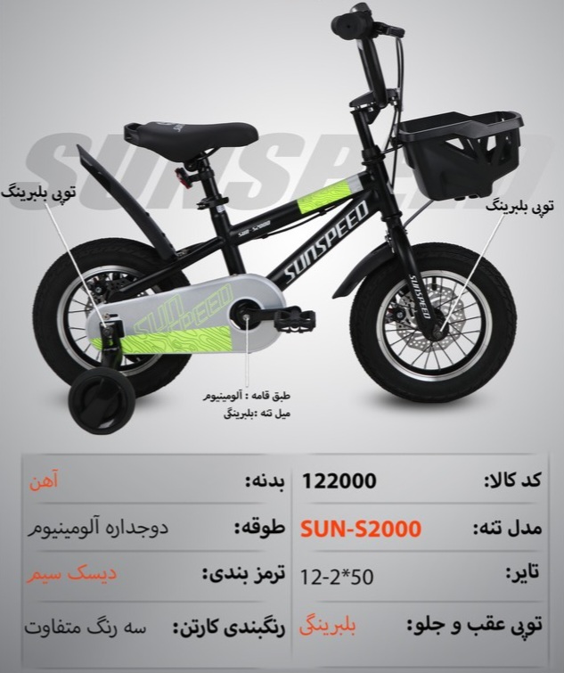 دوچرخه کودک sunspeed مدل ۱۲۲۰۰۰ سایز ۱۲