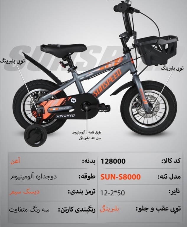 دوچرخه کودک sunspeed مدل ۱۲۸۰۰۰ سایز ۱۲