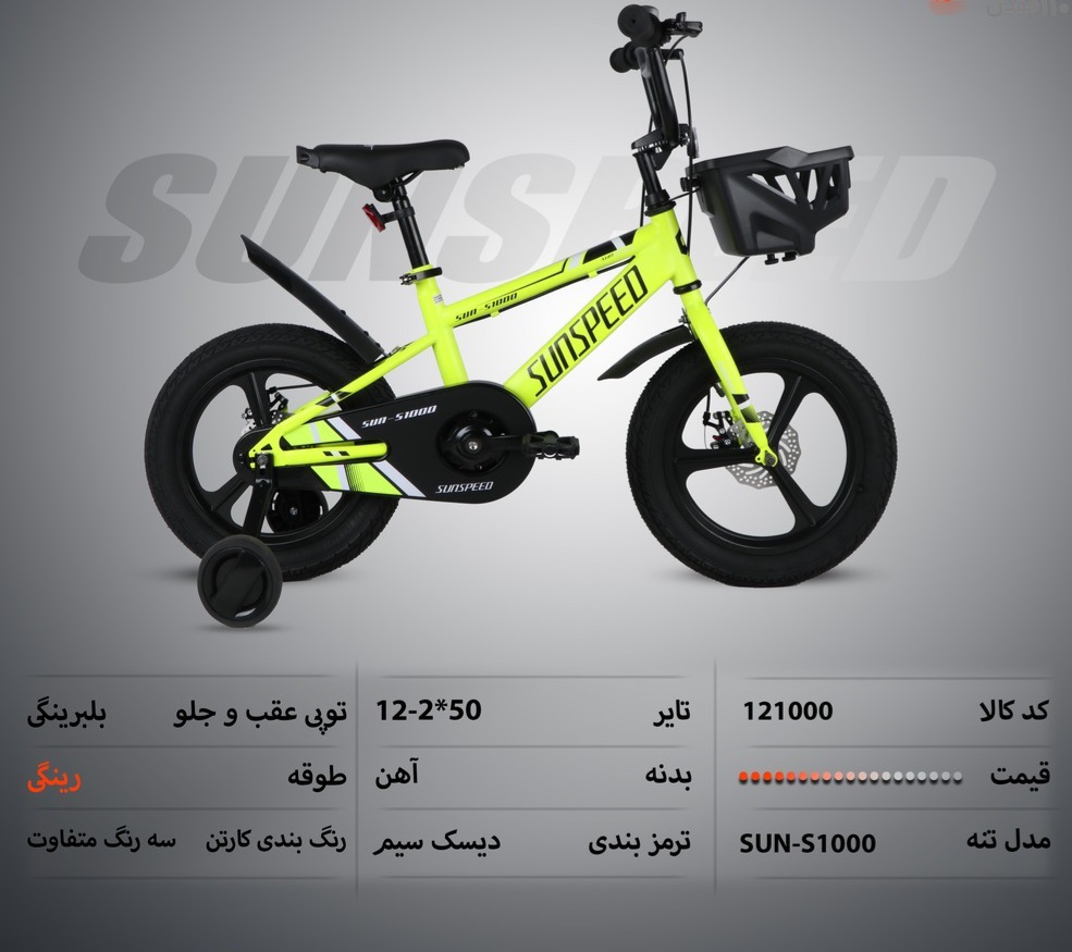 دوچرخه کودک sunspeedمدل ۱۲۱۰۰۰