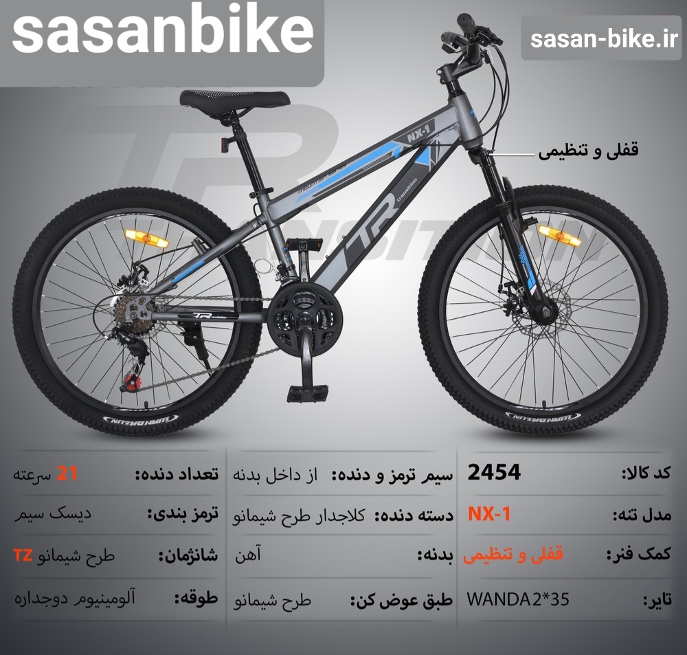 دوچرخه TR  تنه  NX-1  کد ۲۴۵۴