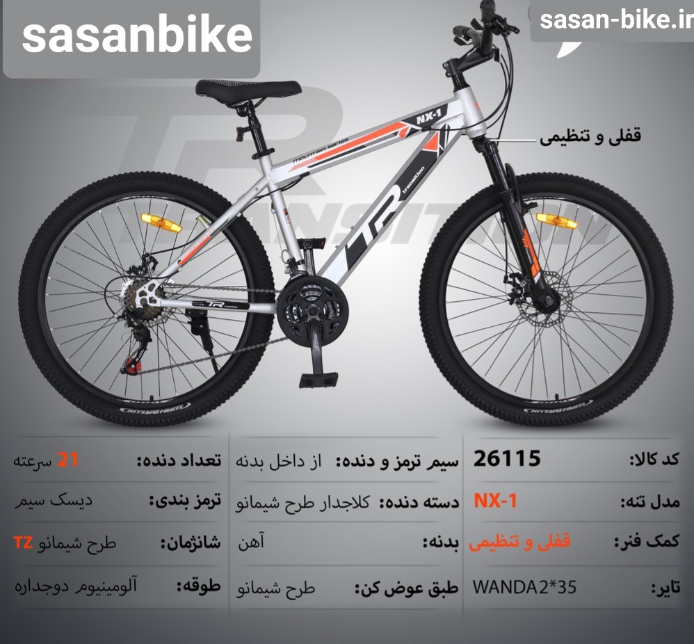 دوچرخه  TR تنه NX-1 کد ۲۶۱۱۵