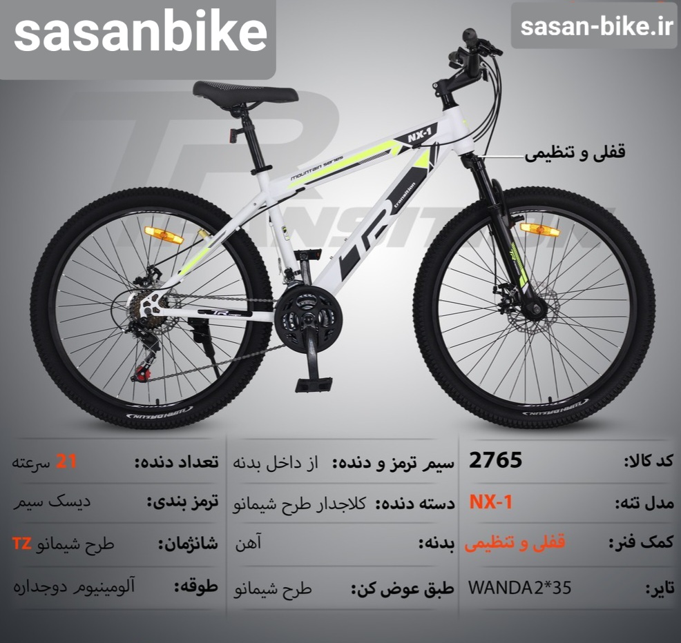دوچرخه  TR تنه NX-1 کد ۲۷۶۵