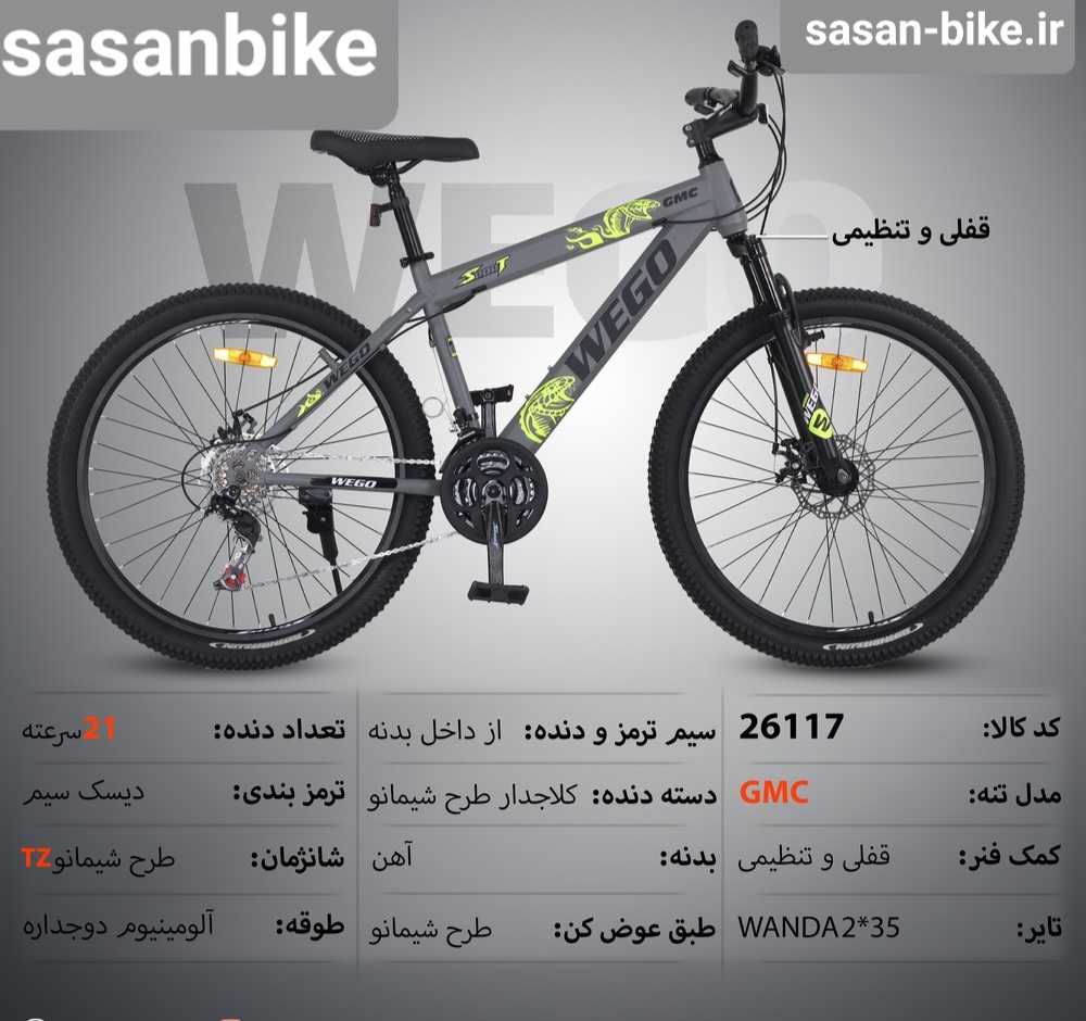 دوچرخه WEGO تنه GMC کد ۲۶۱۱۷سایز ۲۶