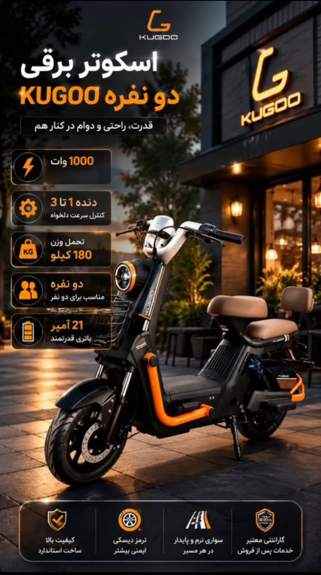 اسکوتر برقی دو نفره کوگو KUGOO
