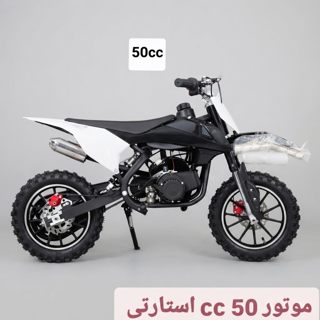مینی کراس ۵۰ سی سی