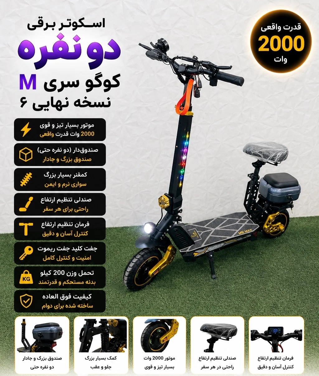 اسکوتر برقی کوگو مدل M6 max