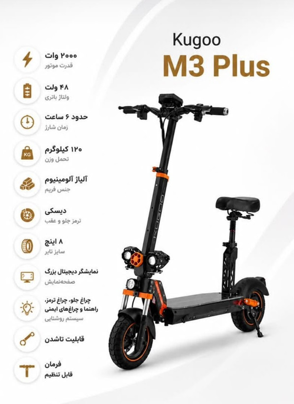 اسکوتر برقی کوگو m3 plus