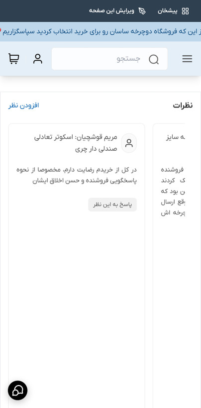 اسکوتر تعادلی چراغ دار موزیکال بچه گانه مدل چری پلاس
